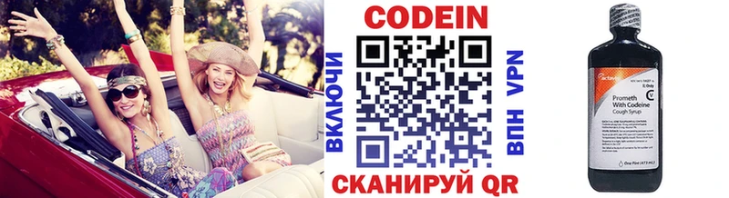 Кодеин Purple Drank  Новоалександровск 